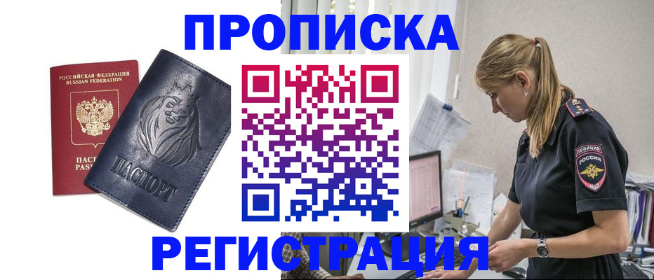 прописка для военкомата в Балабаново