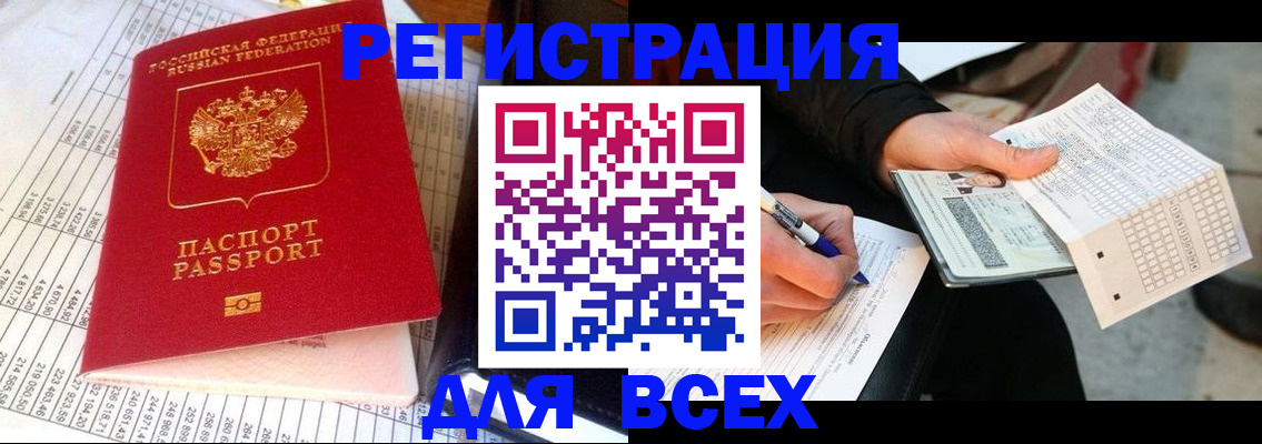 прописка штамп в Балабаново